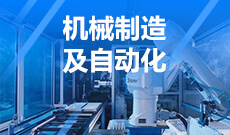阳江自考机械制造与自动化专科专业
